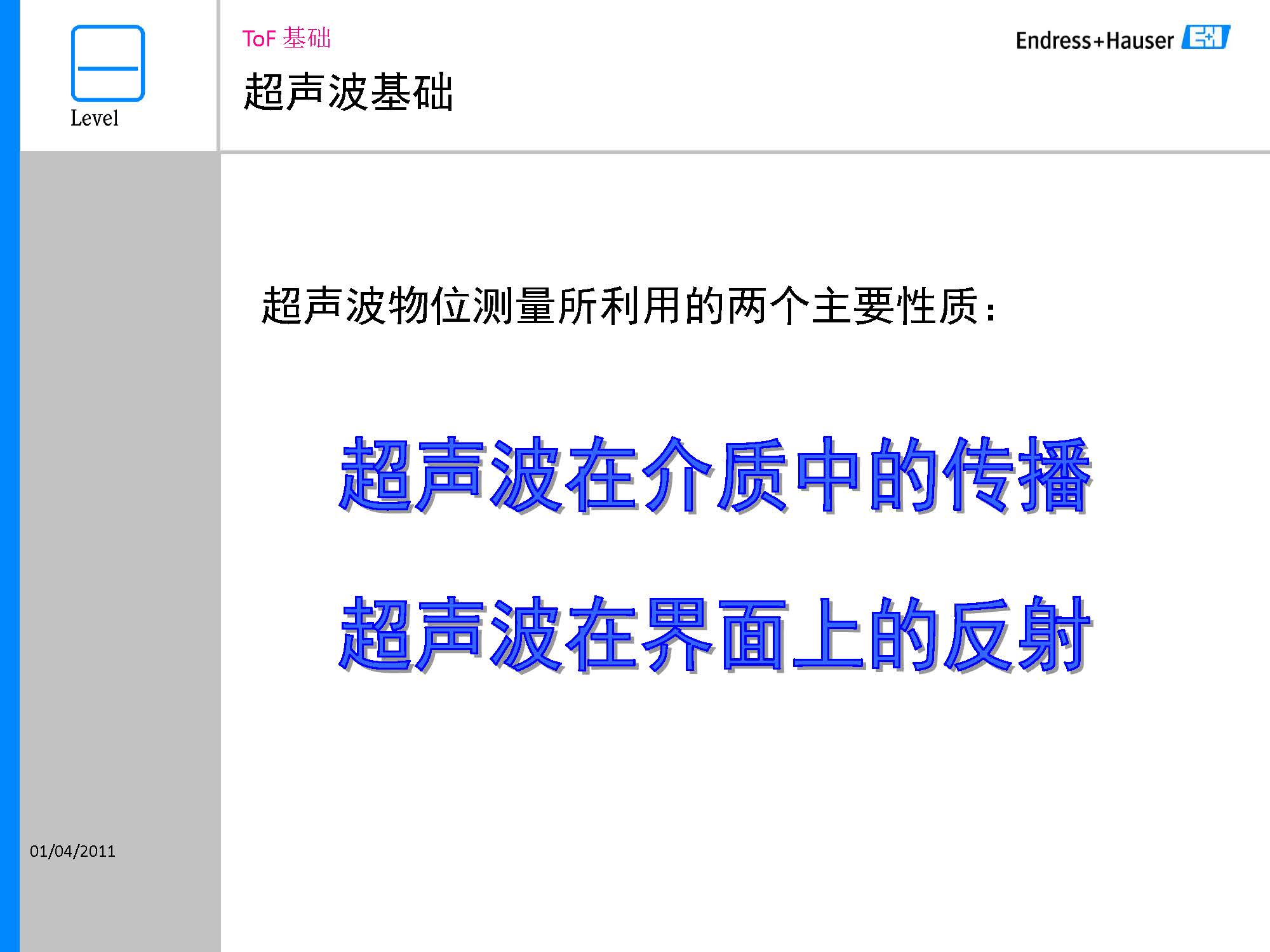 E-H超声波液位测量_页面_07