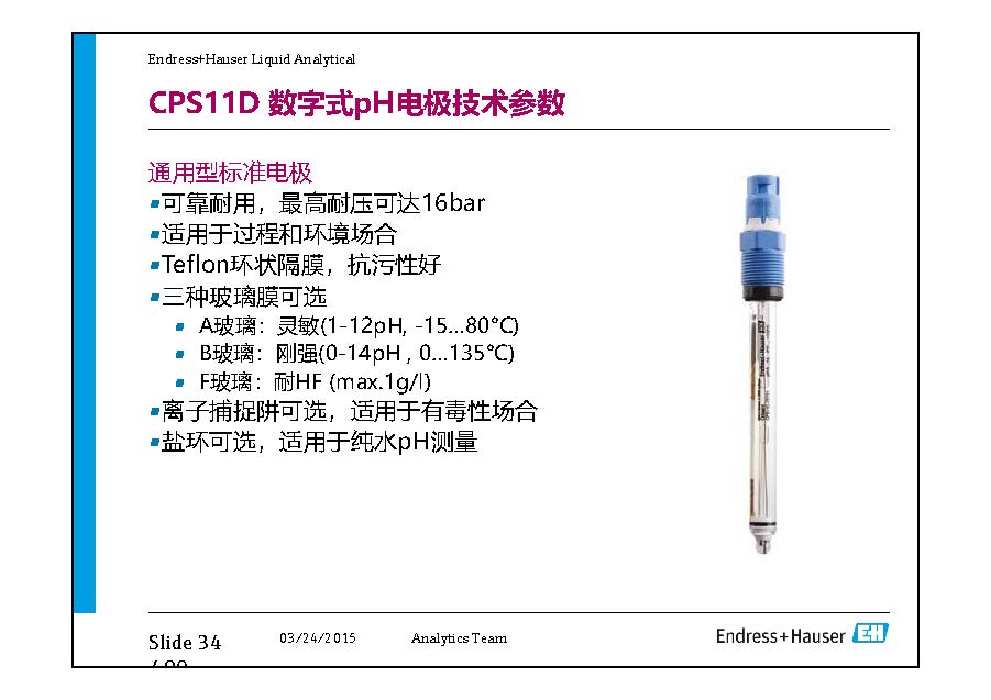 E-H水质在线仪表-兼容模式-_页面_34