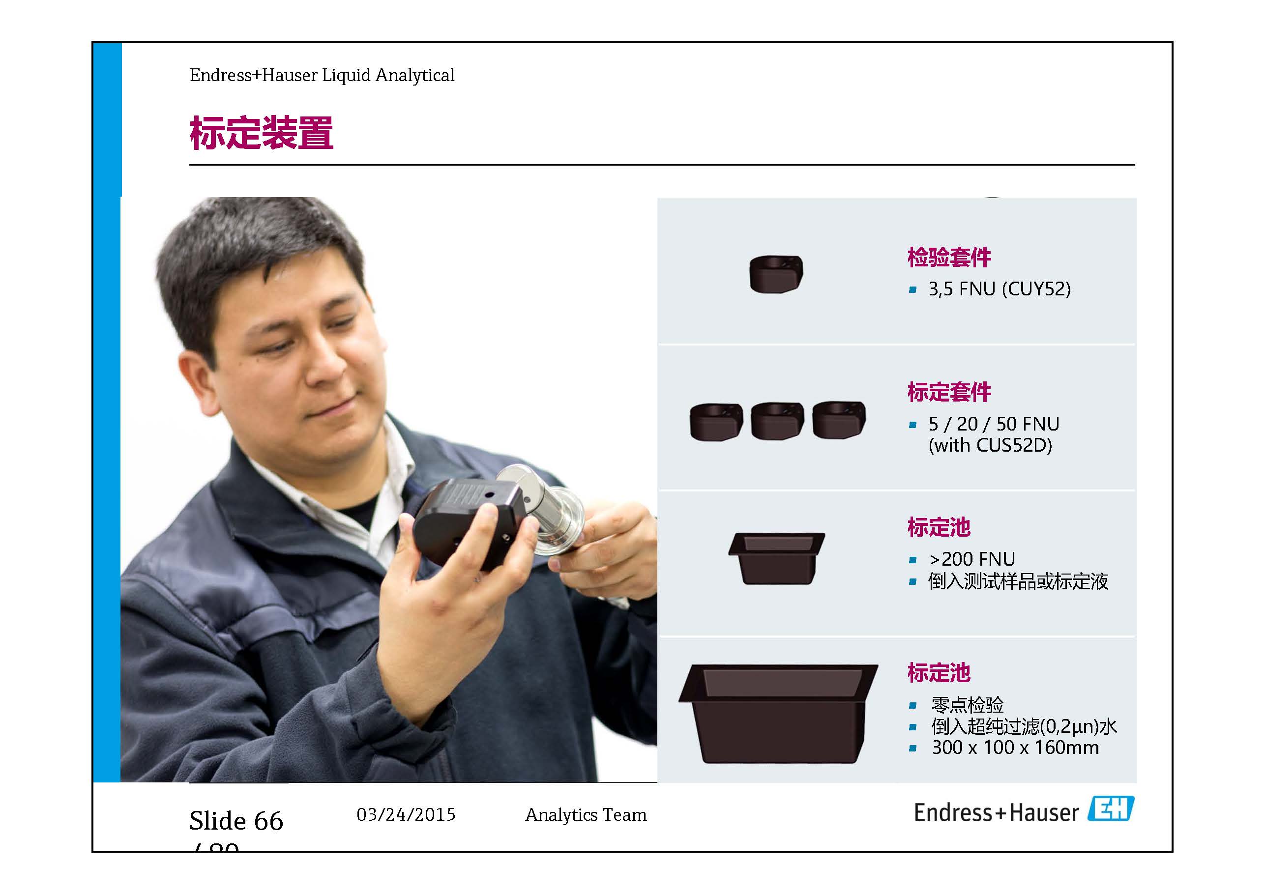 E-H水质在线仪表-兼容模式-_页面_66