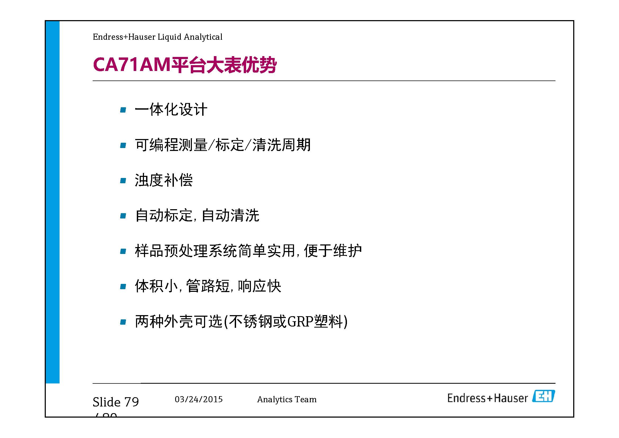 E-H水质在线仪表-兼容模式-_页面_79