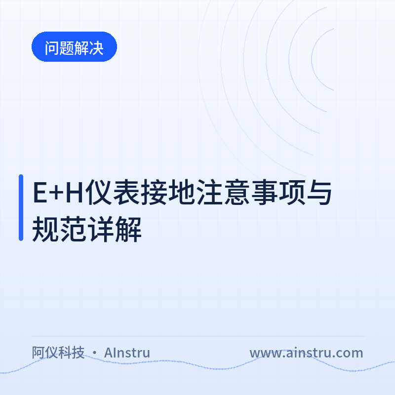 Меры предосторожности и нормы заземления приборов E+H