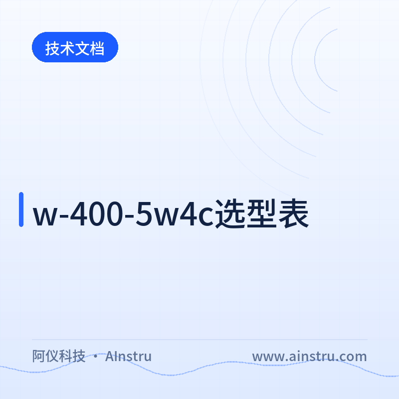 FMU90超声波物位仪选型指南与参数解析